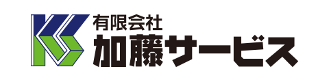 有限会社加藤サービス